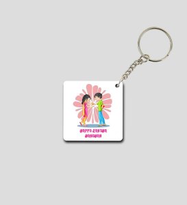 Contemporary Rakhi Moments in Festive Style Printed Keychain Pack of 2